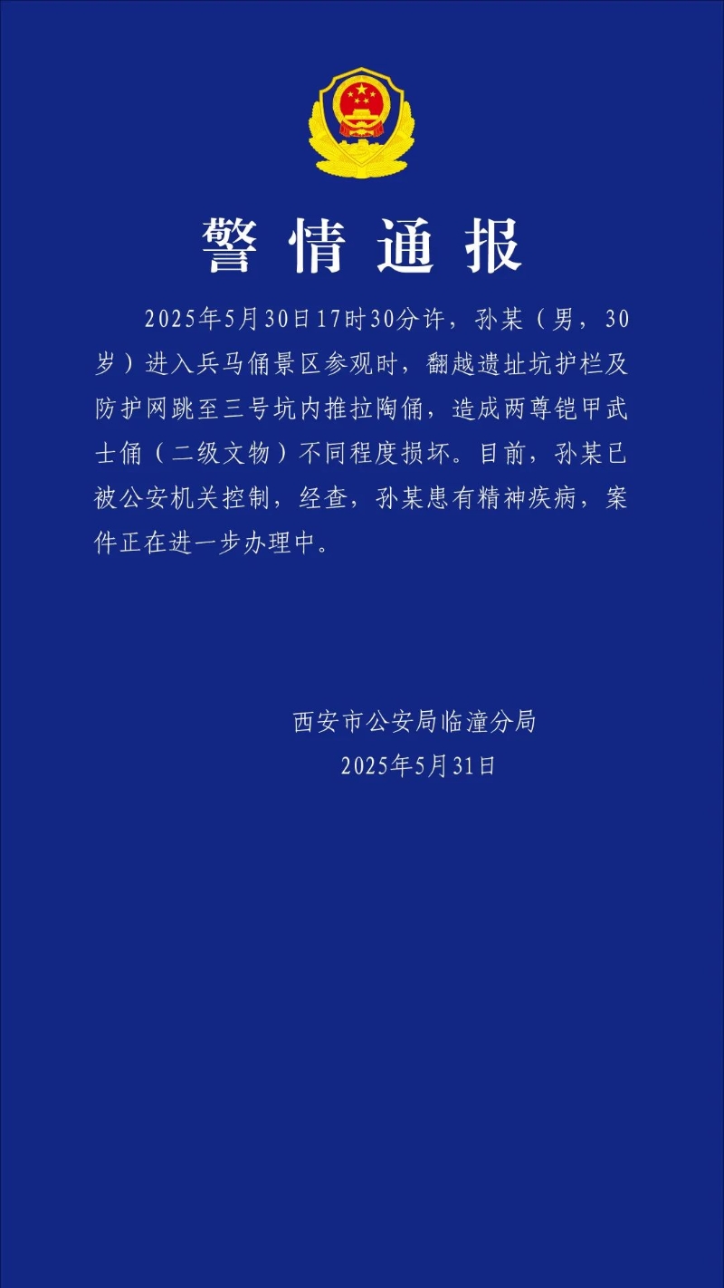 通报